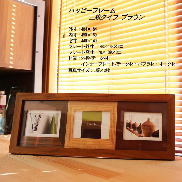 出産祝い ギフト プレゼント 名入れ フォトフレーム ハッピーフレーム 中枠レーザー彫刻 3枚タイプ ブラウン 写真立て 結婚祝い 内祝い 爆買 | ブランド登録なし | 06