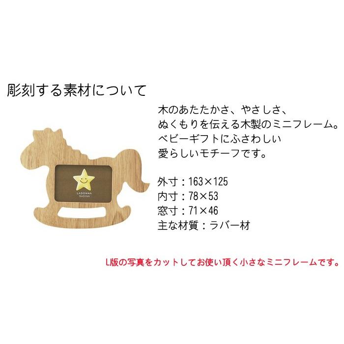 出産祝い ギフト プレゼント 名入れ フォトフレーム ミニフレーム ポニー型フォトフレーム ナチュラル 写真立て 結婚祝い 内祝い ベビーメモリアル 70代 80代 | ブランド登録なし | 02
