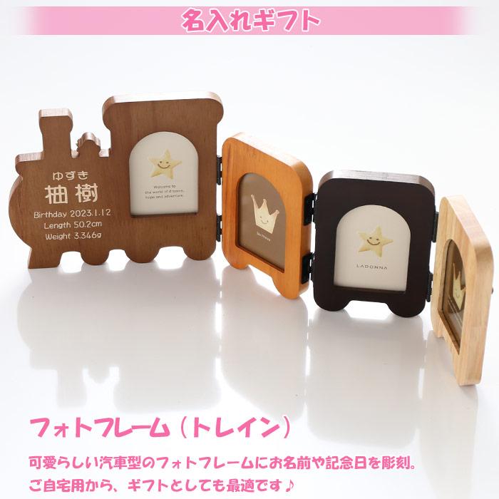出産祝い ギフト プレゼント 名入れ フォトフレーム ミニフレーム トレイン型フォトフレーム 写真立て 結婚祝い 内祝い ベビーメモリアル 爆買 | ブランド登録なし | 01