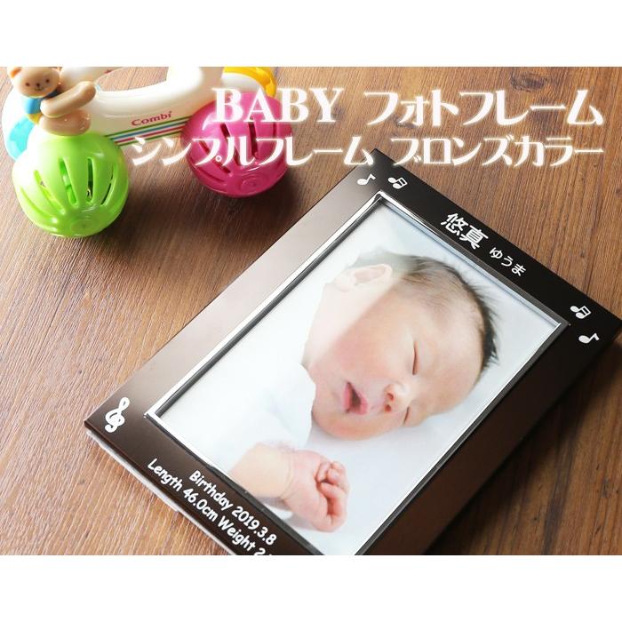 出産祝い ギフト プレゼント 名入れ フォトフレーム シンプルフレーム ブロンズカラー 写真立て 結婚祝い 内祝い ベビーメモリアル 爆買 | ブランド登録なし | 02