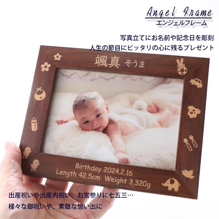 出産祝い ギフト プレゼント 名入れ フォトフレーム エンジェル