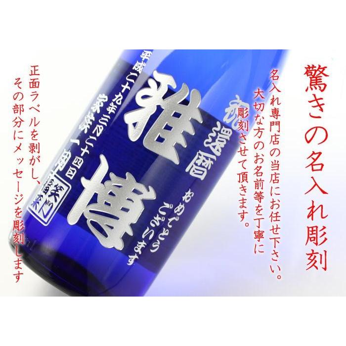 プレゼント ギフト 名入れ 日本酒 純米大吟醸 蓬莱 色おとこ 1800ml 15.5度 一升瓶 ブルーボトル 色男 いろおとこ 純米大吟醸 彫刻 誕生日 還暦｜arttech21np｜06