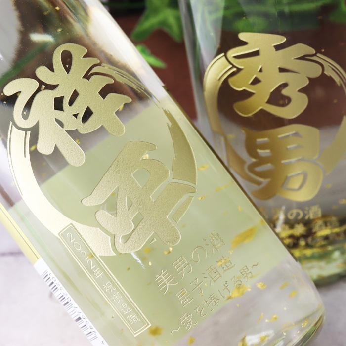 プレゼント ギフト 名入れ 日本酒 加賀金箔入 清酒 金彩 720ml 14度 辛口 純米酒 四合瓶 彫刻 誕生日 還暦｜arttech21np｜10