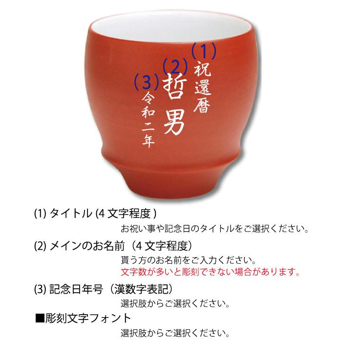 還暦 退職祝い プレゼント 名入れ 2026 日本酒 金箔入 金彩 720ml 14度 無 ＆有田焼 グラス 朱巻 加工有 セット 記念品 ギフト 誕生祝い 結婚祝い 男性 女性_1