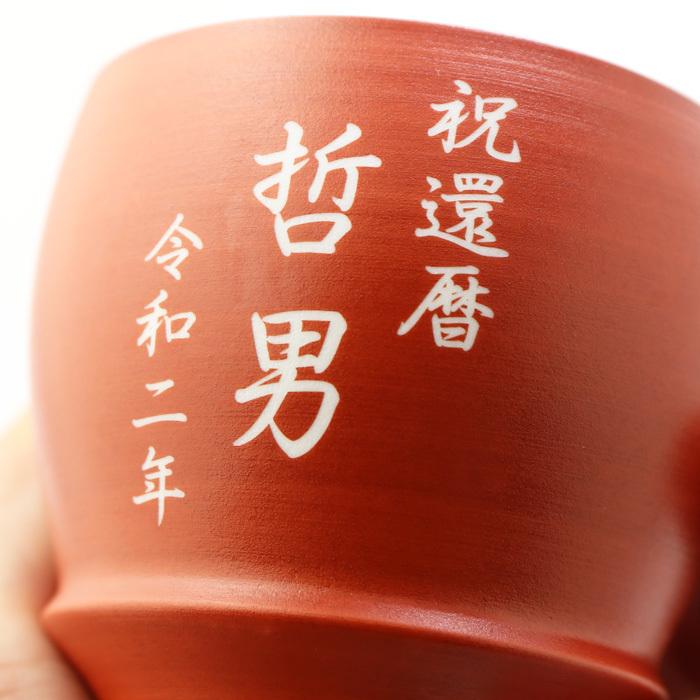 還暦 退職祝い プレゼント 名入れ 2026 日本酒 金箔入 金彩 720ml 14度 無 ＆有田焼 グラス 朱巻 加工有 セット 記念品 ギフト 誕生祝い 結婚祝い 男性 女性_4