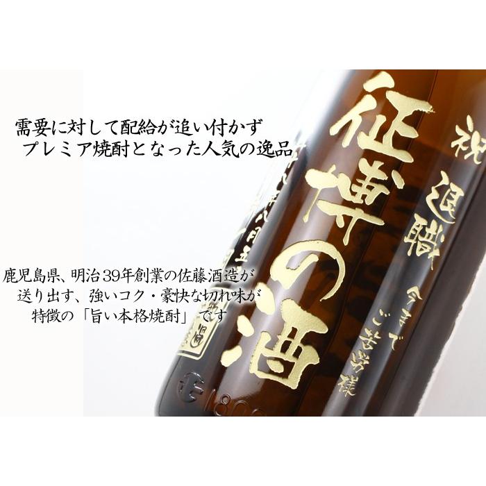 退職 還暦祝い プレゼント 名入れ 2025 焼酎 佐藤 黒 1800m l25度 酒 プレミア焼酎 黒麹 一升瓶 芋焼酎 記念品 ギフト 誕生祝い 結婚祝い 男性 女性 還暦祝い | 佐藤 黒 | 03