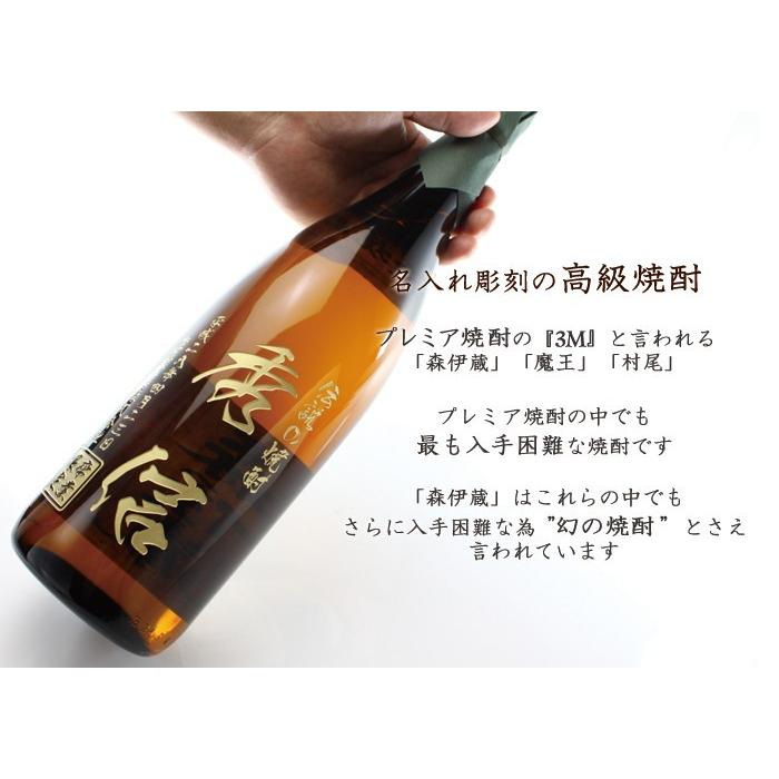 森伊蔵 退職 還暦祝い プレゼント 名入れ 2026 焼酎 1800ml 25度 