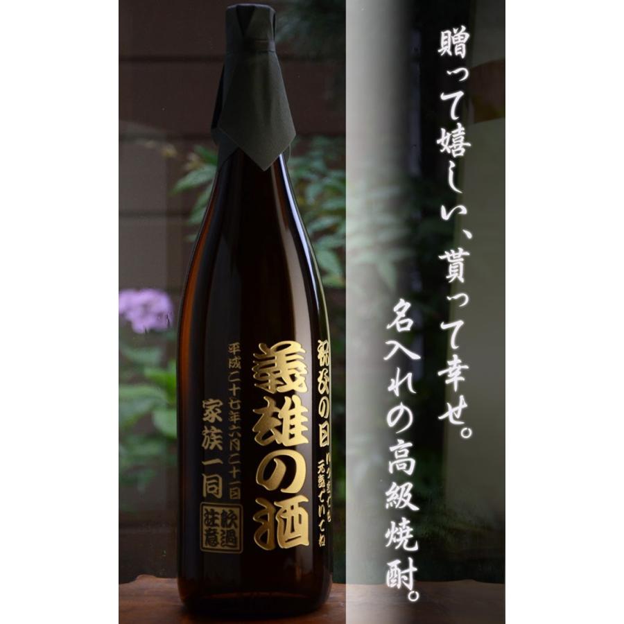 プレゼント ギフト 名入れ 焼酎 酒 プレミア焼酎 村尾 1800ml 25度 一升瓶 3M 芋焼酎 彫刻 誕生日 還暦｜arttech21np｜05