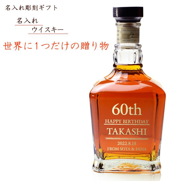 ギフト プレゼント 名入れ ウィスキー プレミアムウイスキー ジャック