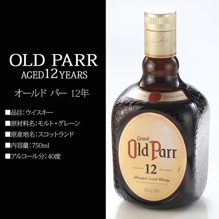オールドパー ギフト プレゼント 名入れ ウィスキー グラス 加工有