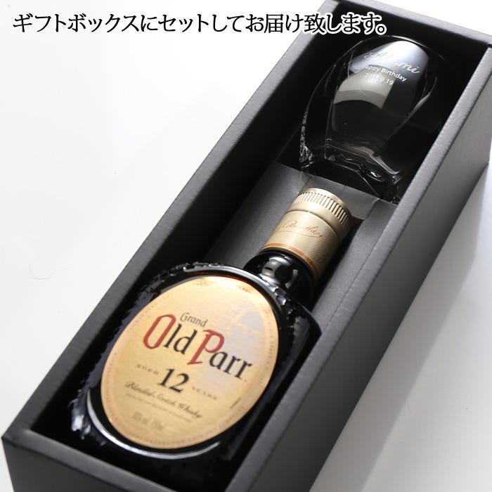 オールドパー ギフト プレゼント 名入れ ウィスキー グラス 加工有
