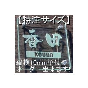 (税込) 表札 クリアガラスの表札 特注サイズ:横160mm×縦230mm その他表札、ネームプレート (税込) 表札 クリアガラスの表札 特注サイズ:横160mm×縦230mm その他表札、ネームプレート
