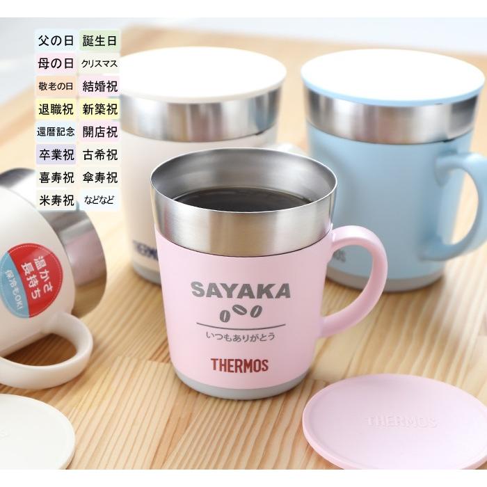 退職 卒業 母の日 名入れ プレゼント 名前入り ギフト 名前入り カバー加工 サーモス 保温マグカップ 240ml Jdc 241 Thermos 送料無料 Ng Z055c 表札職人アートテック 表札専門店 通販 Yahoo ショッピング