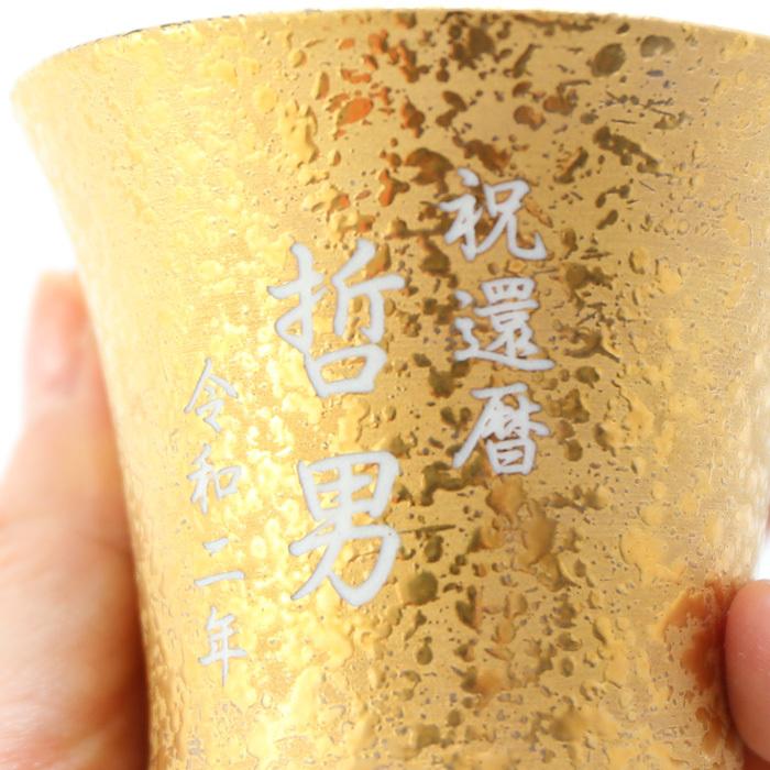 プレゼント ギフト 名入れ 日本酒 金箔入り 清酒 金華 300ml 15.5度 無彫刻 ＆有田焼 日本酒グラス 金彩 加工有 セット 辛口 純米酒 彫刻｜arttech21np｜08