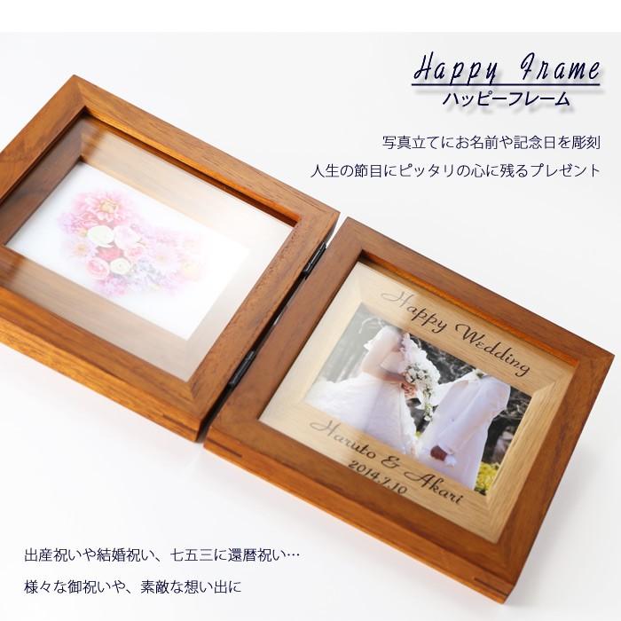 出産祝い 父の日 名入れ フォトフレーム ハッピーフレーム 中枠レーザー彫刻 2枚開きタイプ ブラウン フォトフレーム 誕生日 ベビーメモリアル 結婚祝い Stf W03l 表札職人アートテック 表札専門店 通販 Yahoo ショッピング