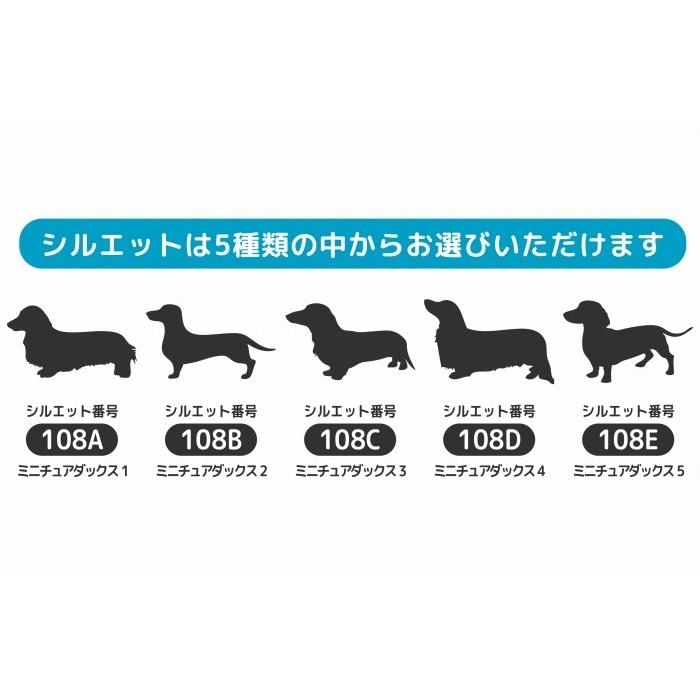 ミニチュアダックス ステッカー 【Mサイズ】名前入れ ドッグインカー