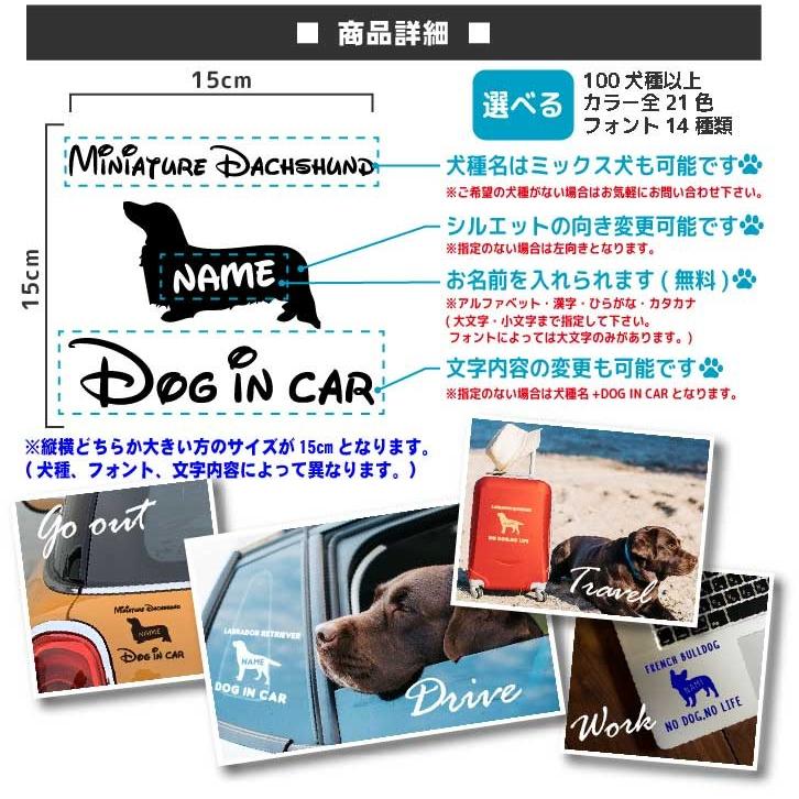 ダックスフンド ステッカー 【Mサイズ】名前入れ ドッグインカー 車 ステッカー｜artus-design｜03