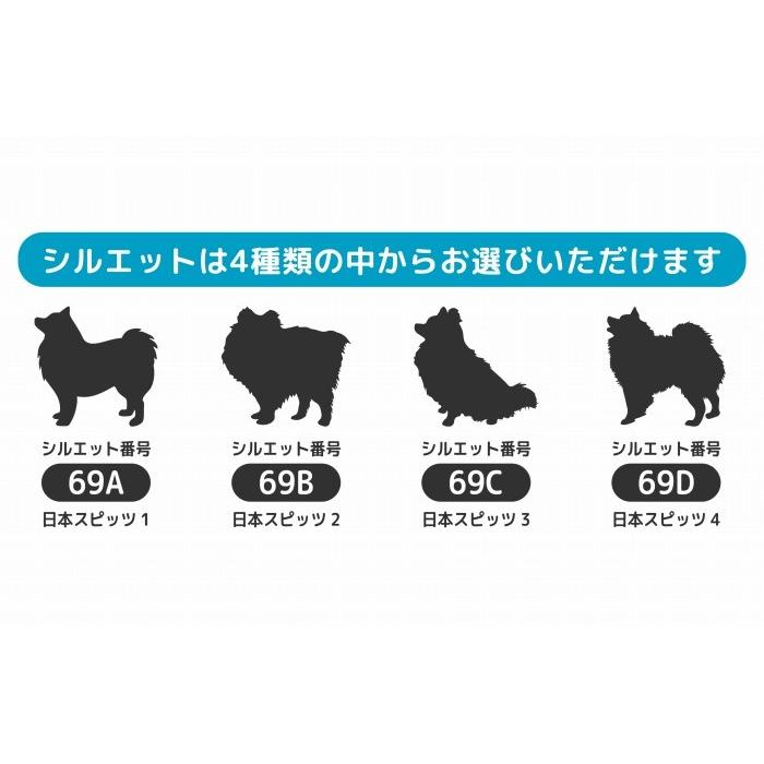 日本 スピッツ ステッカー 【Mサイズ】名前入れ ドッグインカー 車