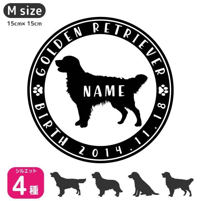 ゴールデンレトリバー ステッカー Mサイズ 名前入れ ドッグインカー 車 犬 ステッカー 004d 34 M Artus Design 通販 Yahoo ショッピング