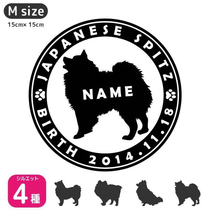 日本スピッツ ステッカー 【Mサイズ】 / 名前入れ ドッグ