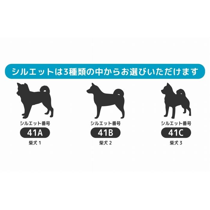 柴犬 ステッカー 【Mサイズ】 / 名前入れ ドッグインカー 車 犬 ステッカー ルート66｜artus-design｜02