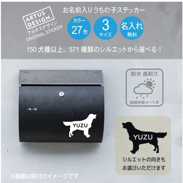 犬 ステッカー ゴールデン レトリバー シルエット 名前 名入れ