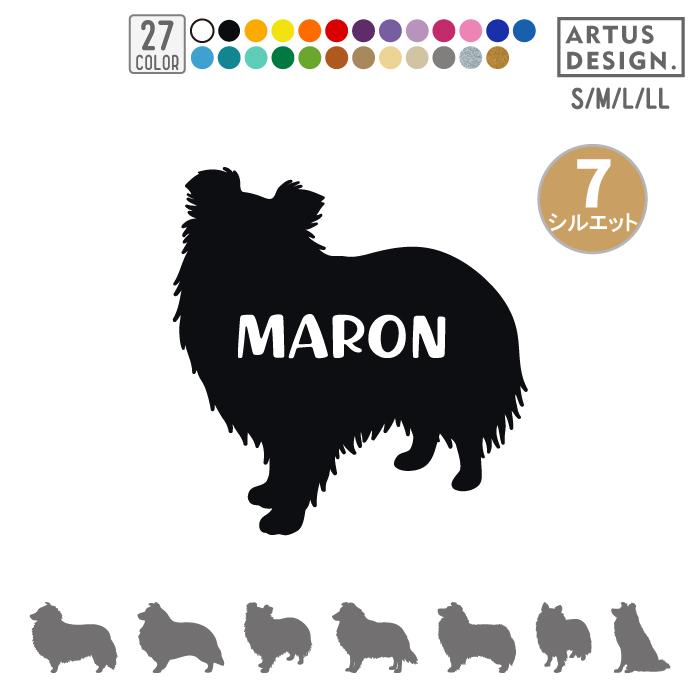 犬 ステッカー シェルティ シェットランド シープドッグ