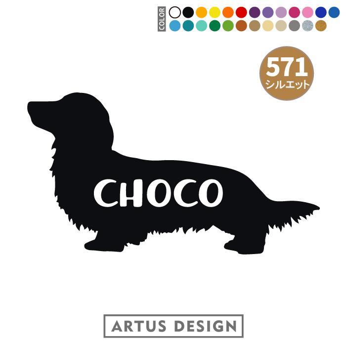犬 ステッカー シール 車 玄関 名前 名入れ シンプル オーダー かわいい おしゃれ シルエット ドッグインカー（Yahoo!・ARTUS DESIGN）