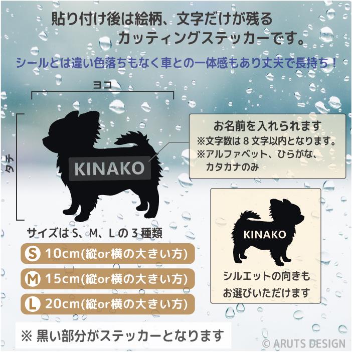 犬 ステッカー マルチーズ シルエット 名前 名入れ シンプル 車 ドッグ