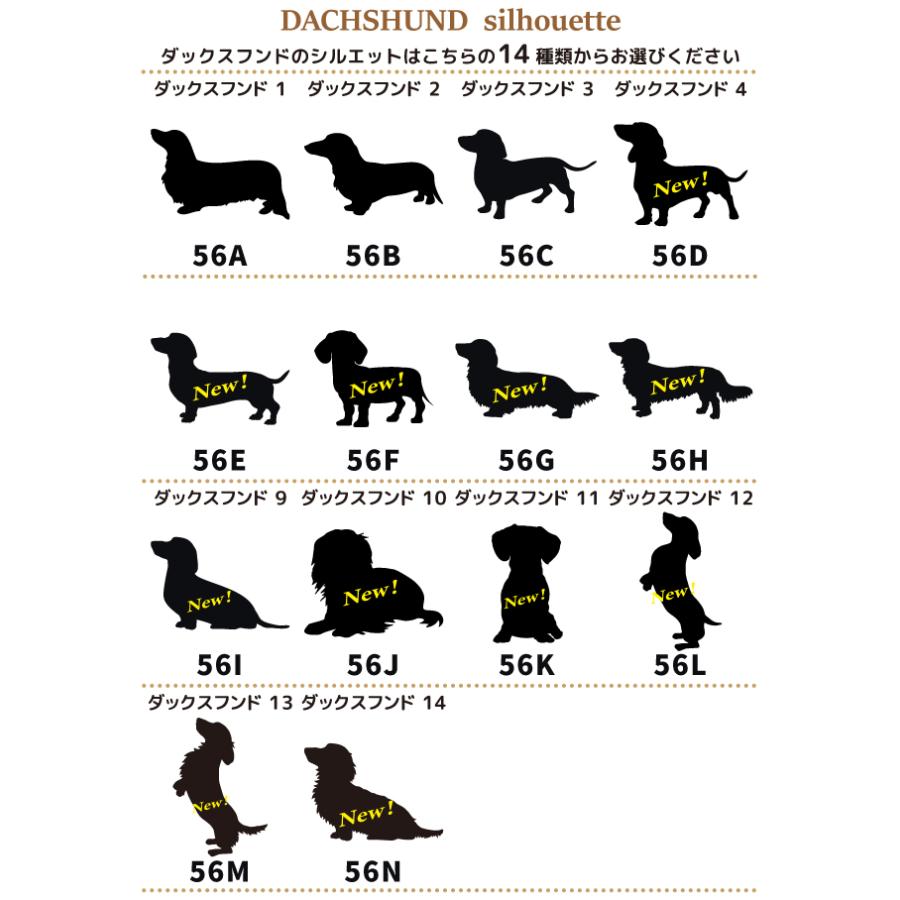 犬 ステッカー ダックス フンド シルエット 名前 名入れ シンプル 車