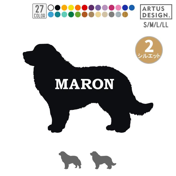 犬 ステッカー グレートピレニーズ シルエット 名前 名入れ シンプル