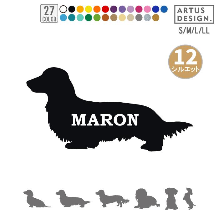 犬 ステッカー ダックス フンド シルエット 名前 名入れ シンプル 車 ステッカー ドッグインカー Sサイズ（Yahoo!・ARTUS DESIGN）