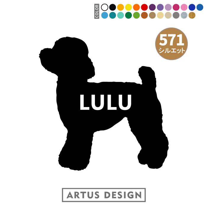 犬 ステッカー シール 車 玄関 名前 名入れ シンプル オーダー かわいい おしゃれ シルエット ドッグインカー（Yahoo!・ARTUS DESIGN）