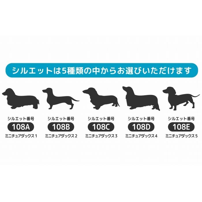 ミニチュアダックス ステッカー 名前 犬 シルエット かわいい おしゃれ