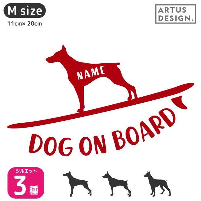 ドーベルマン ステッカー 名前 犬 シルエット かわいい おしゃれ サーフボード Mサイズ 017d 68 M Artus Design 通販 Yahoo ショッピング