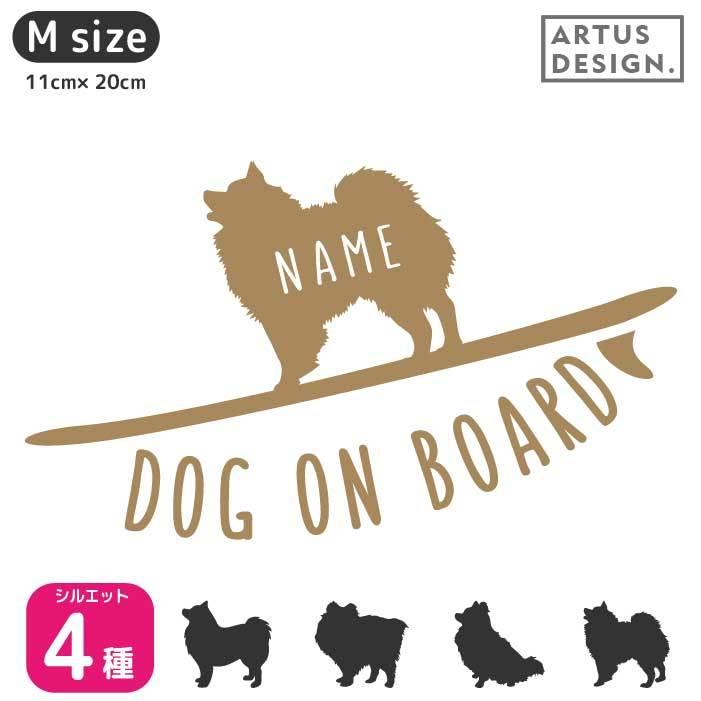 スピッツ ステッカー 名前 犬 シルエット かわいい おしゃれ サーフボード Mサイズ Majesticxpress Com
