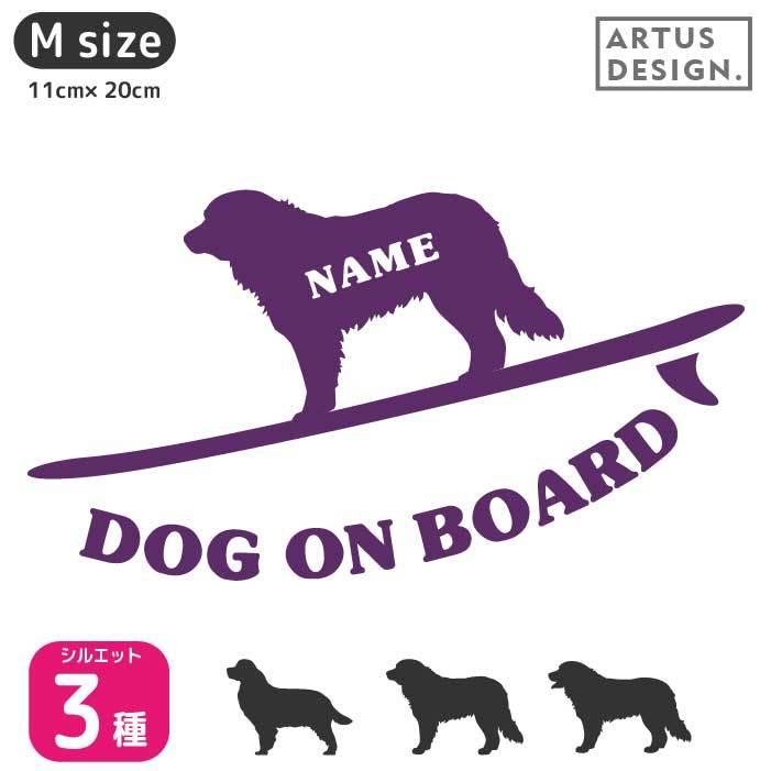 バーニーズ マウンテンドッグ ステッカー 名前 犬 シルエット かわいい おしゃれ サーフボード Mサイズ 017d 73 M Artus Design 通販 Yahoo ショッピング