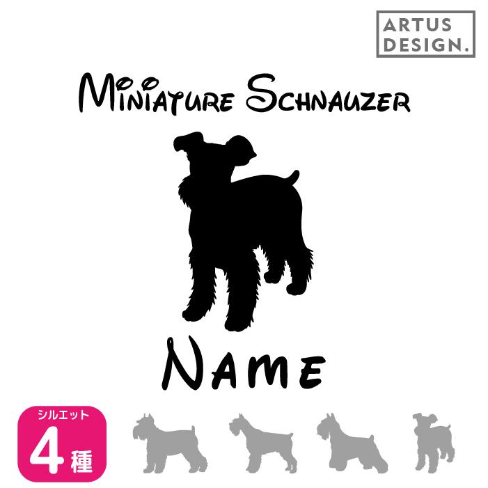 ミニチュアシュナウザー ステッカー 名前入れ 車 ステッカー ドッグインカー Maharashtralok Com