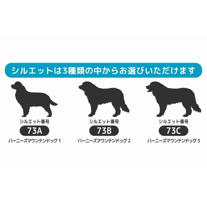 バーニーズマウンテンドッグ ステッカー 車 おしゃれ シルエット 多頭