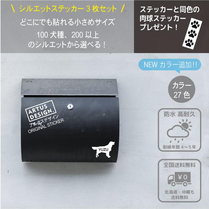 ミニチュアダックス ステッカー 3枚 セット 名前 名入れ スマホ 携帯