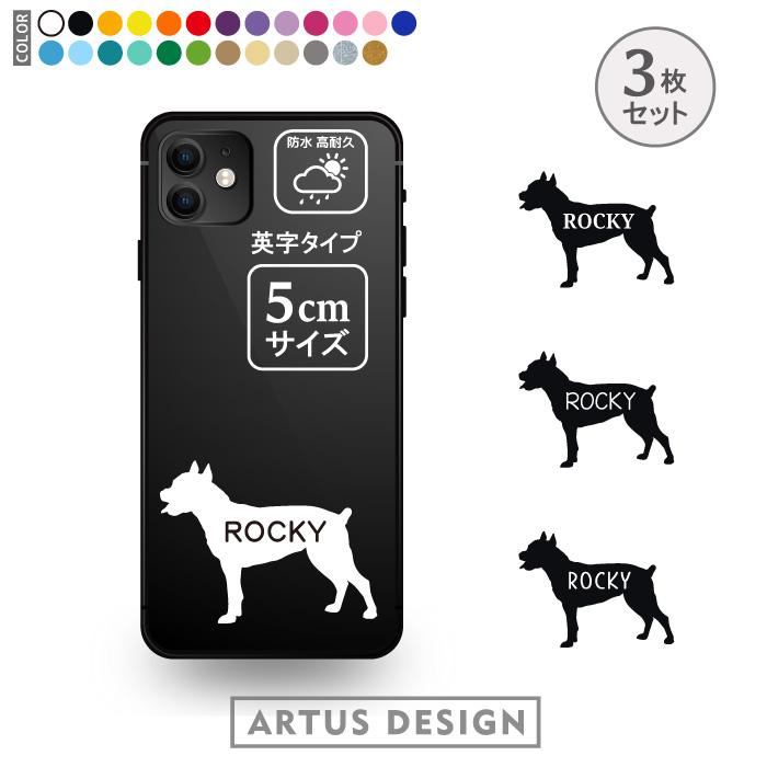 ピットブル ステッカー 3枚 セット 名前 名入れ スマホ 携帯 おしゃれ