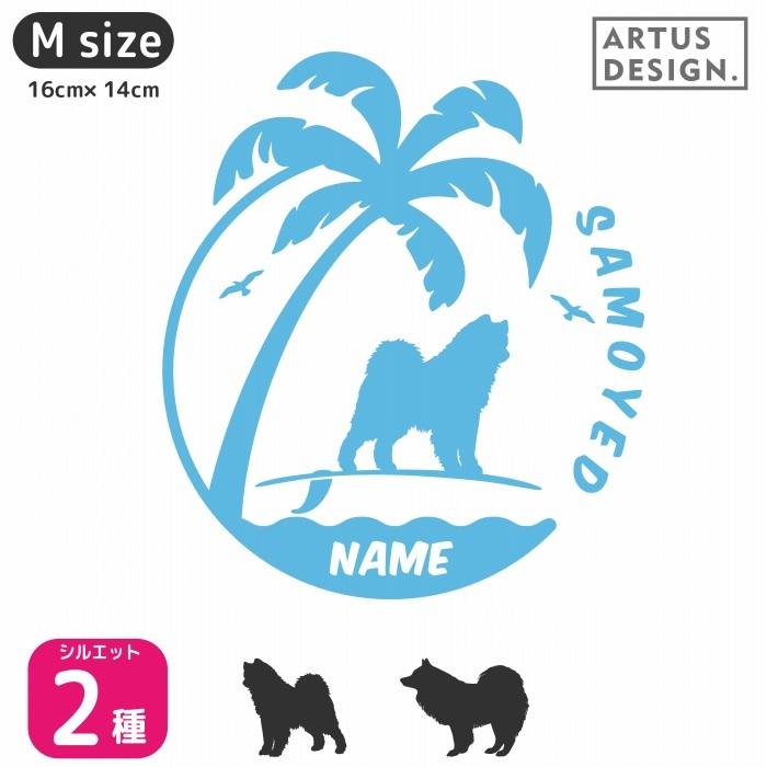サモエド Mサイズ 名前入れ ドッグインカー 車 犬 ステッカー 波乗り 039d 35 M Artus Design 通販 Yahoo ショッピング