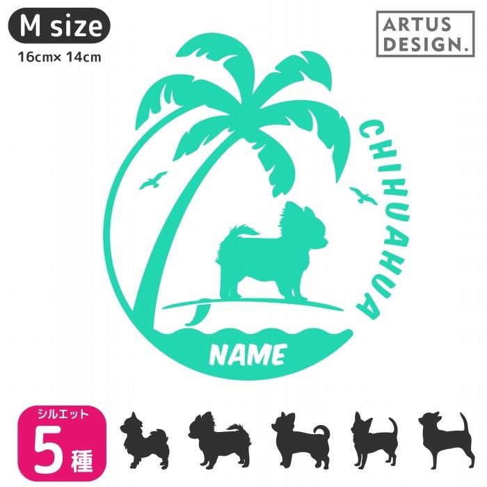市場 チワワ かわいい ステッカー シルエット ネーム オーダー 車 ペット Sサイズ 名入れ 犬 名前