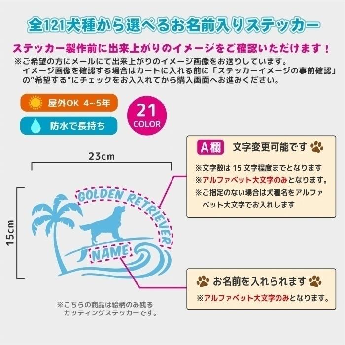 人気の春夏 オーナーズグッズ カラー21色 121犬種 名入れ ネーム シャーペイ Lサイズ 名前入れ ドッグインカー 車 犬 ステッカー 波乗り Www Threeriversofs Com
