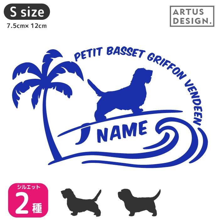 プチバセットグリフォンバンデーン 【Sサイズ】 / 名前入れ ドッグ