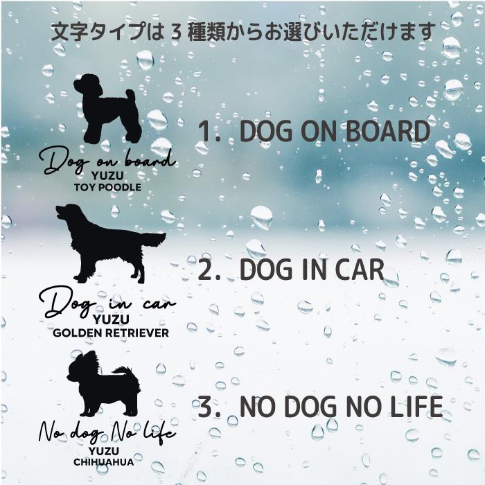 犬 ステッカー 車 おしゃれ 筆記体 シルエット 名前 名入れ シンプル ステッカー ドッグインカー Sサイズ｜artus-design｜05