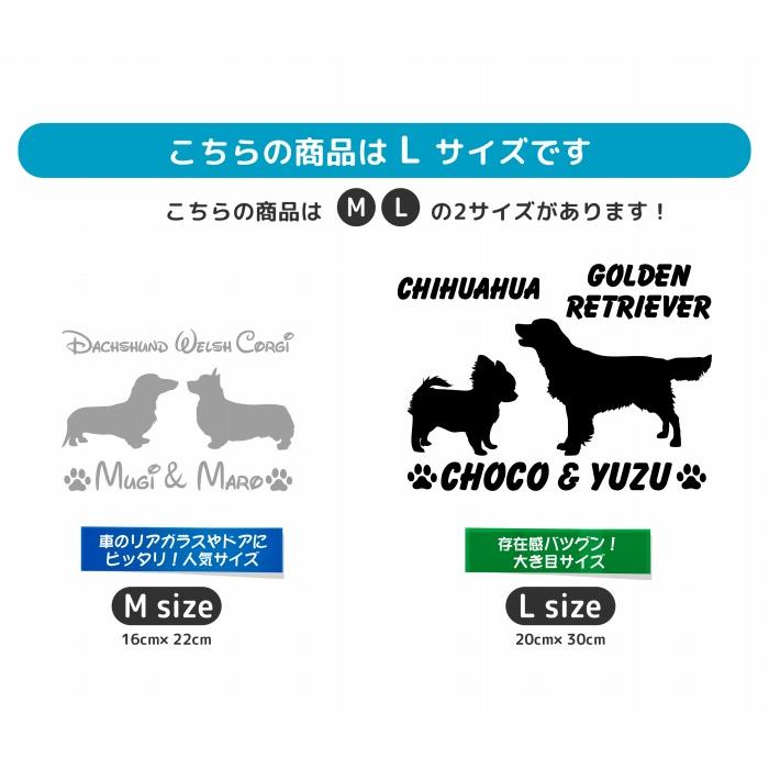 多頭飼い 2頭 2匹 犬 ステッカー Lサイズ ペット ツイン かっこいい かわいい 名前 正規認証品 新規格 ペットステッカー オーダー 車