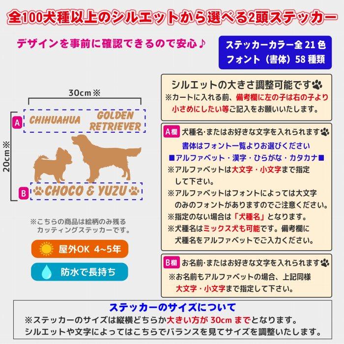 犬 ステッカー 車 多頭飼い 2頭 2匹 Lサイズ ペット 車  ペットステッカー 名前 ツイン オーダー かわいい かっこいい｜artus-design｜02