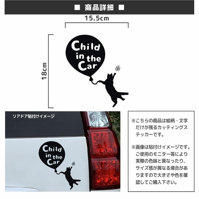 チャイルドインカー ステッカー おしゃれ 文字 猫 ねこ シンプル かっこいい CHILD IN CAR キッズインカー ベビーインカー かわいい｜artus-design｜02