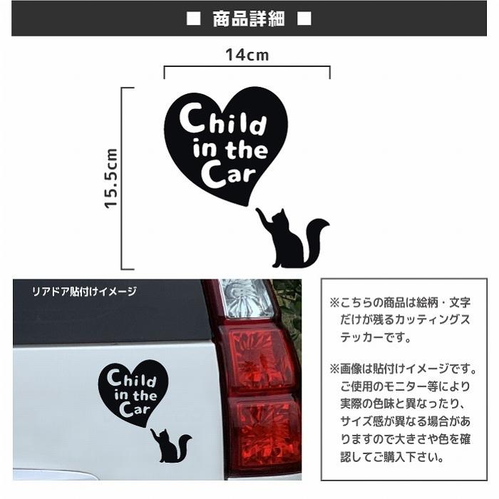 開店記念セール チャイルドインカー ステッカー おしゃれ 文字 猫 ねこ シンプル かっこいい Child In Car キッズインカー ベビーインカー かわいい Wantannas Go Id